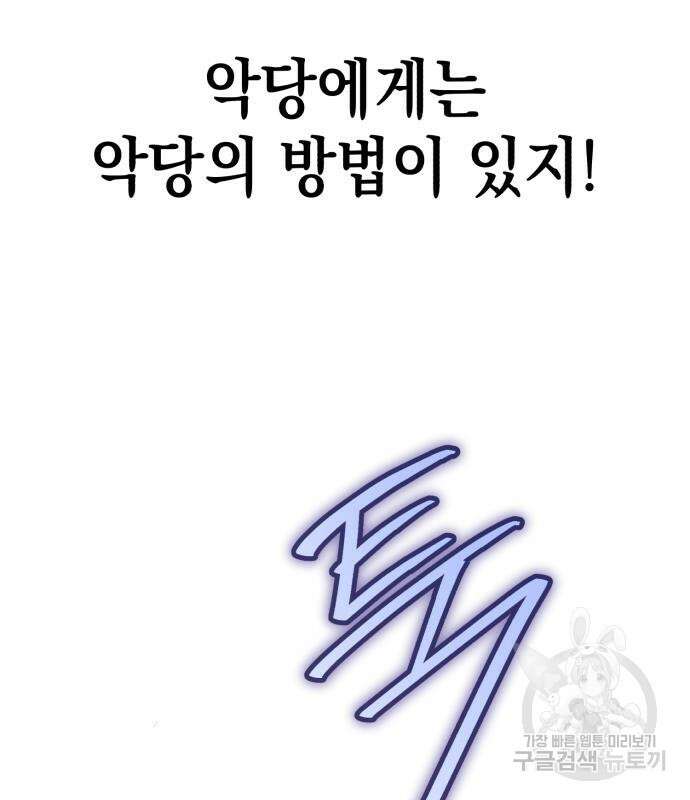 영웅&마왕&악당 41화 103