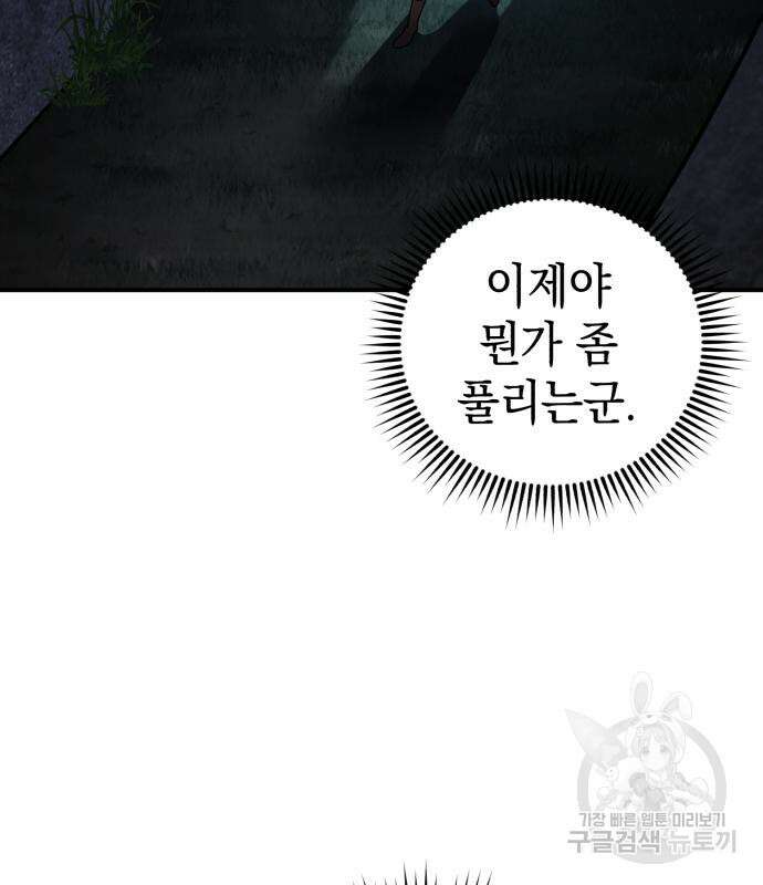영웅&마왕&악당 41화 110