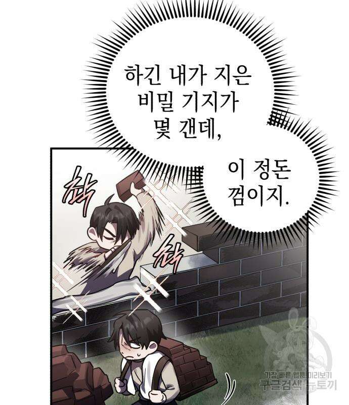영웅&마왕&악당 41화 111