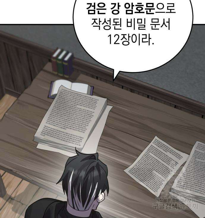 영웅&마왕&악당 41화 121