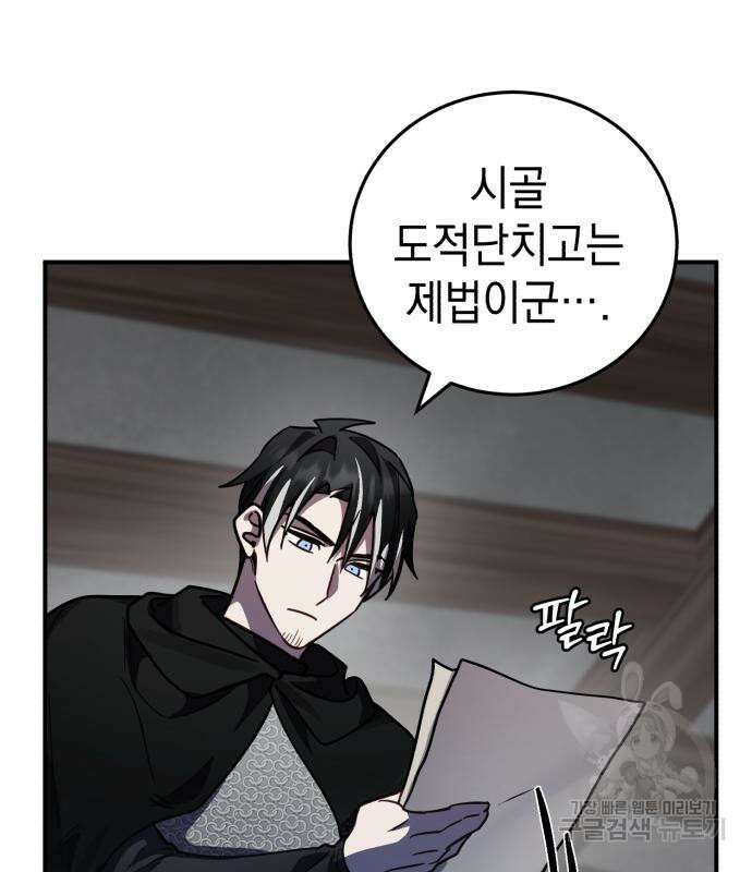 영웅&마왕&악당 41화 123
