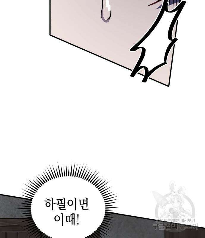 영웅&마왕&악당 41화 130