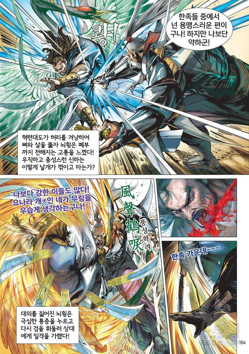 철장종횡 [컬러/고화질] 5화 3