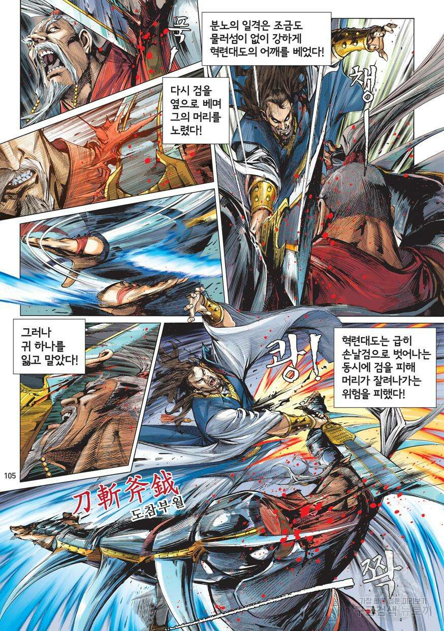 철장종횡 [컬러/고화질] 5화 4