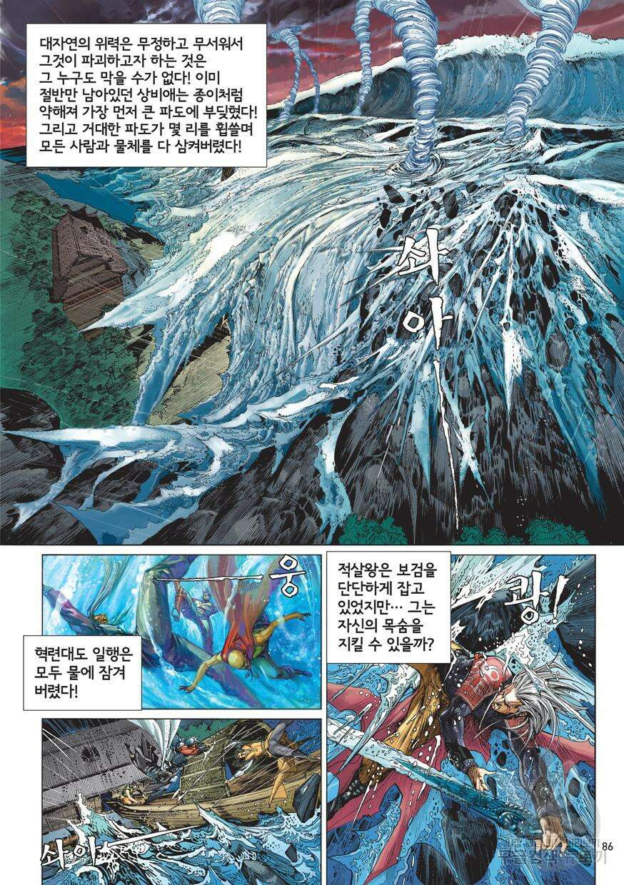 철장종횡 [컬러/고화질] 15화 3