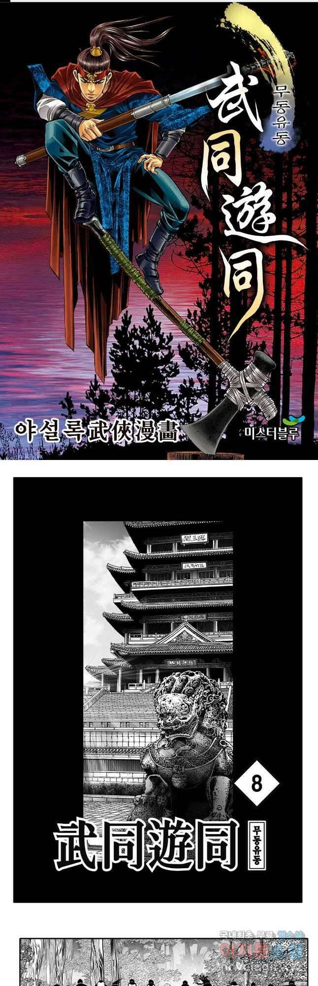 무동유동 15화 1