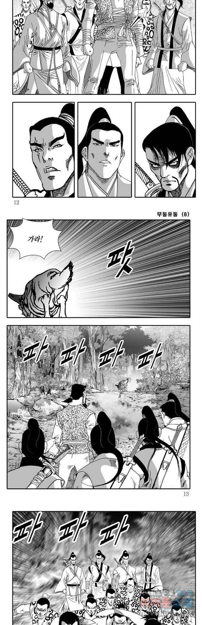 무동유동 15화 3