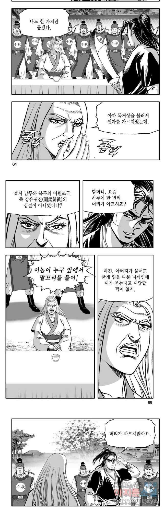 대도천심 16화 3