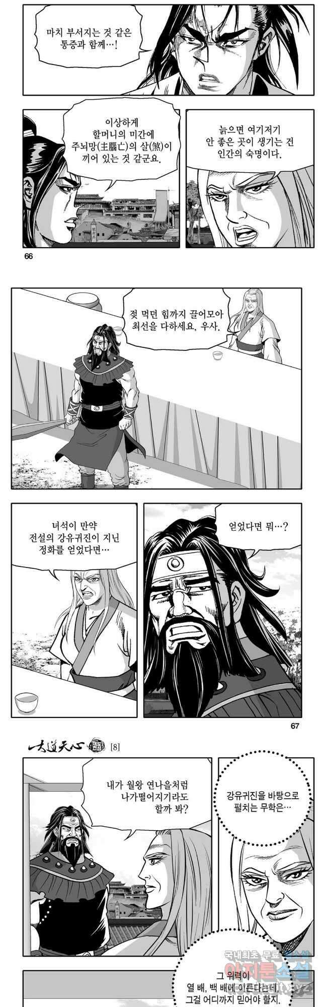 대도천심 16화 4