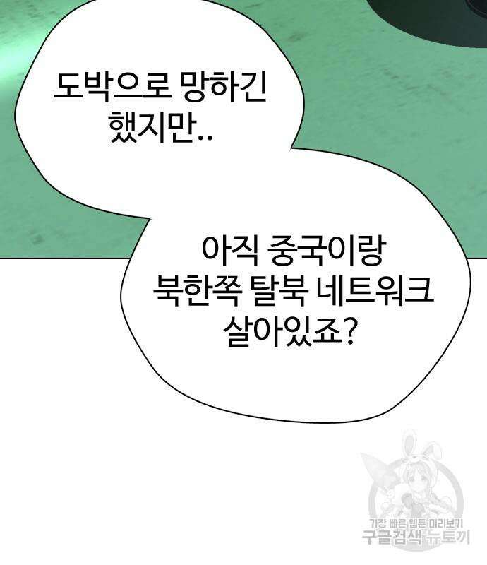 간첩 18세 29화 29