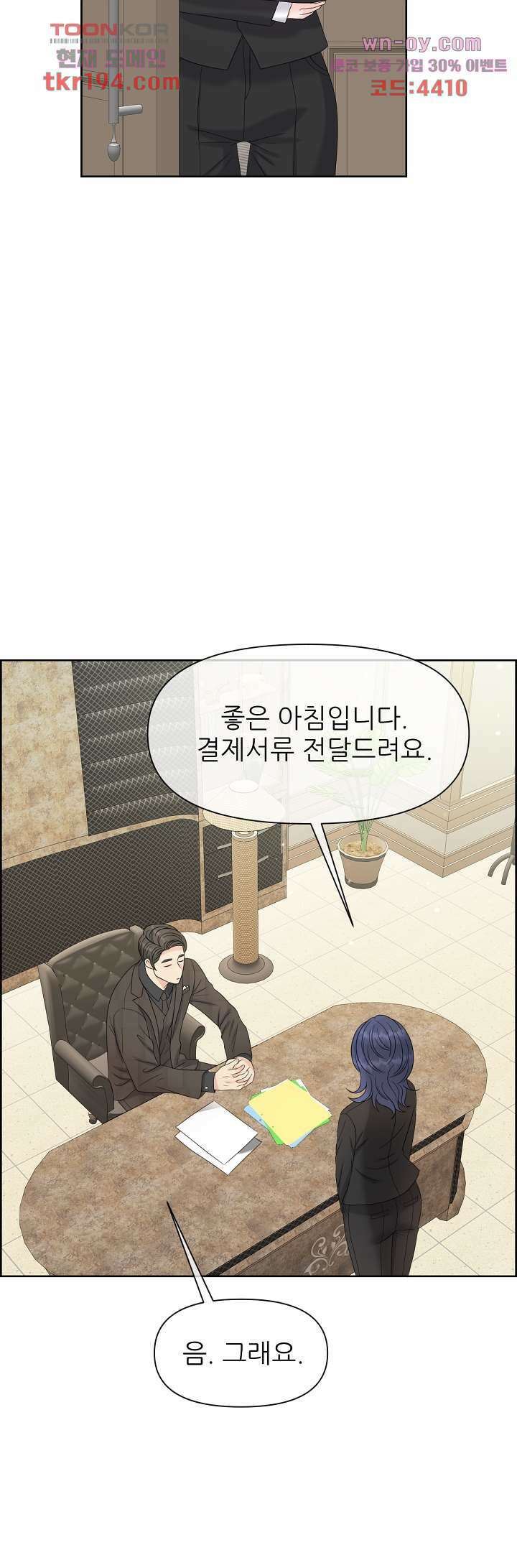 어느 알파랑 할래요? 62화 3