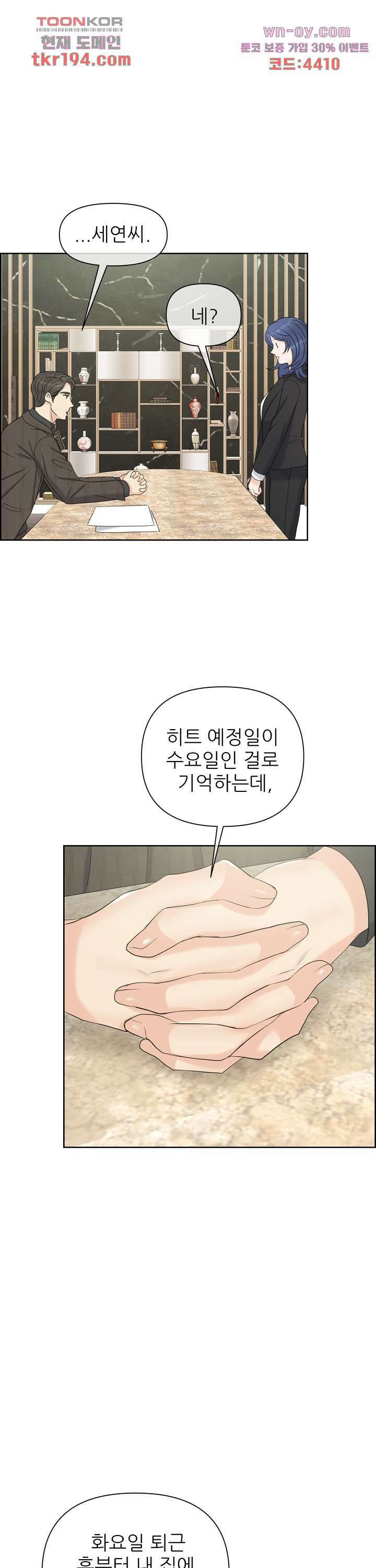 어느 알파랑 할래요? 62화 4