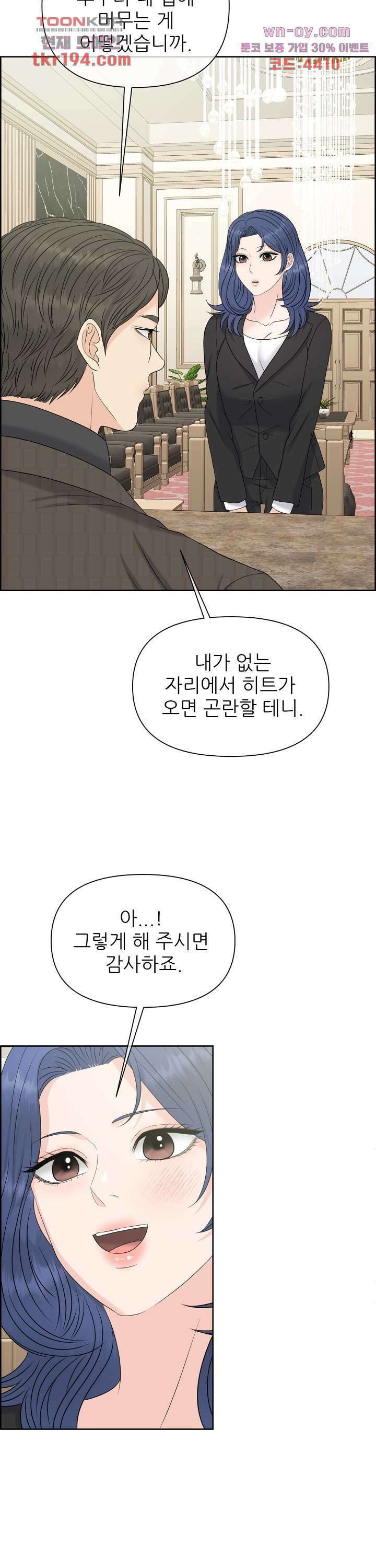 어느 알파랑 할래요? 62화 5