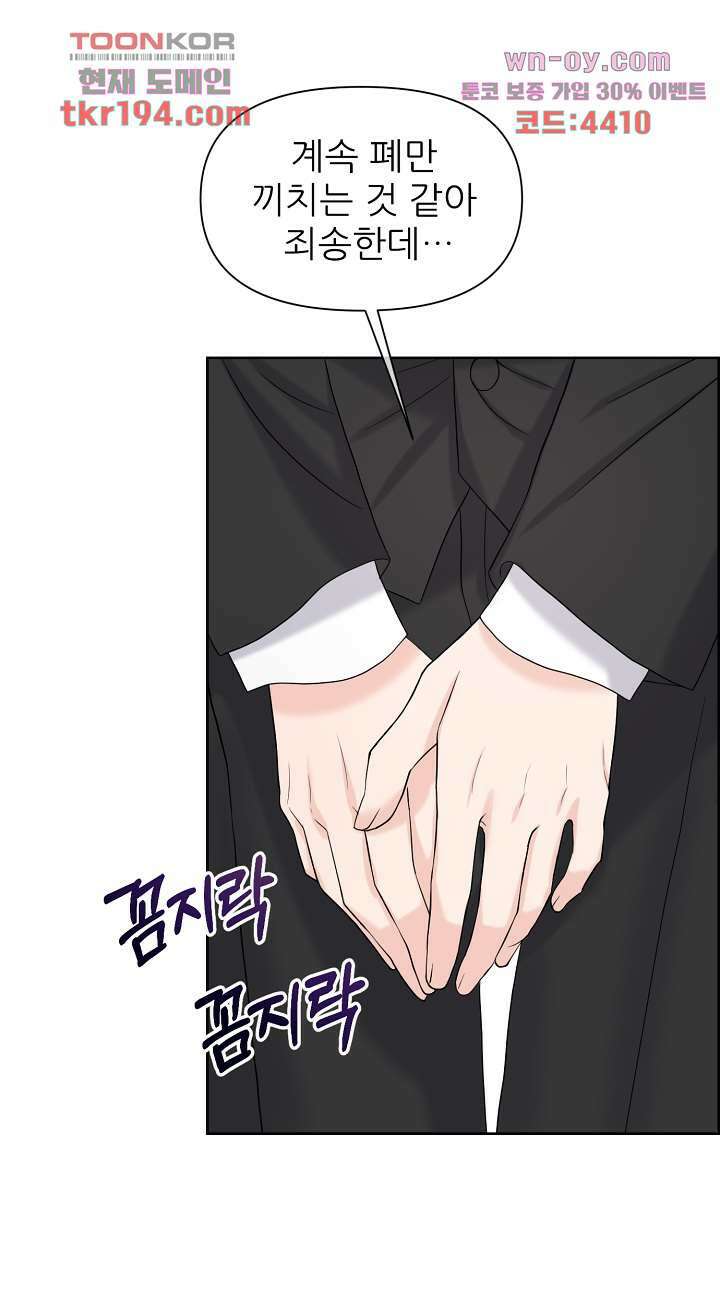 어느 알파랑 할래요? 62화 6