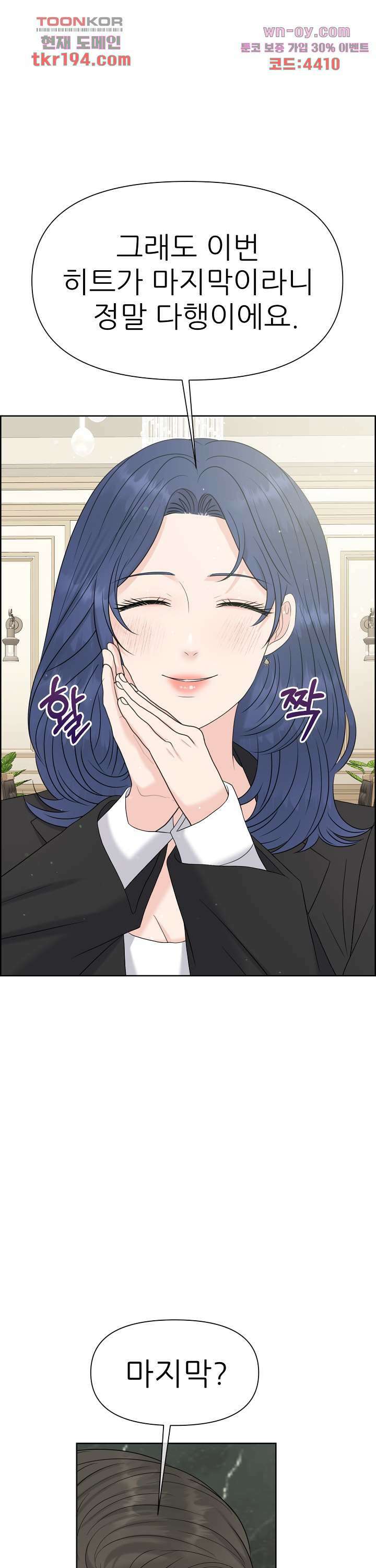 어느 알파랑 할래요? 62화 7