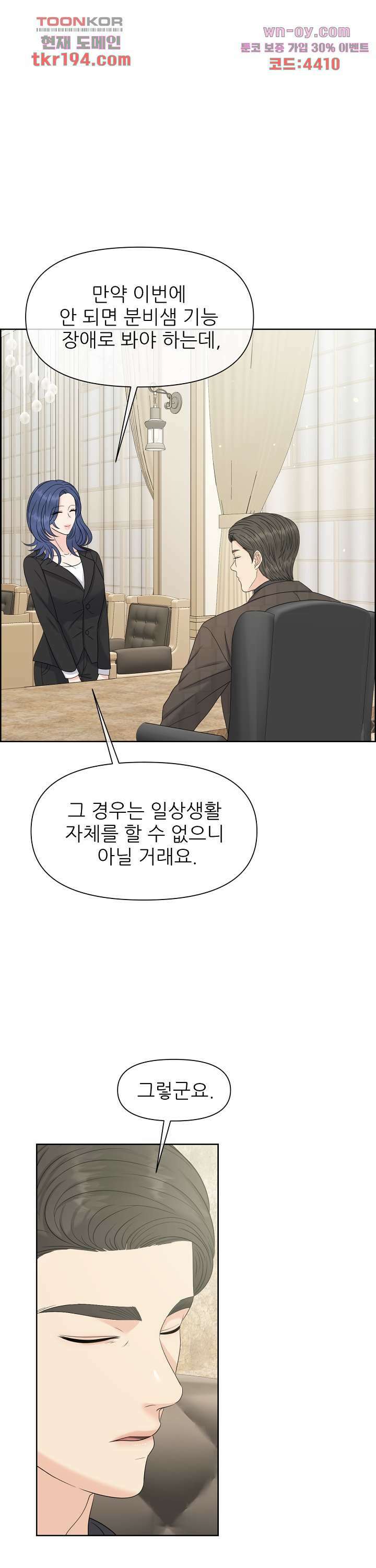 어느 알파랑 할래요? 62화 10