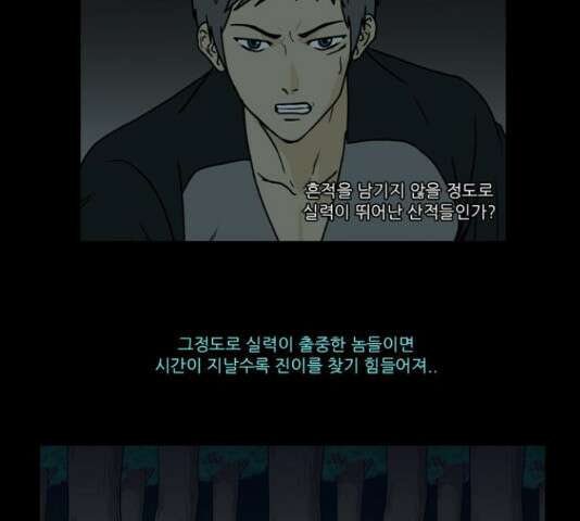 조선좀비실록 49화 27