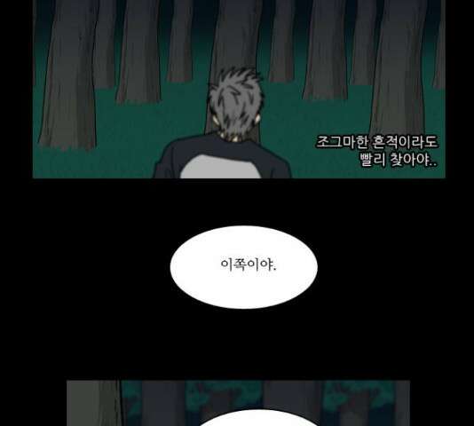 조선좀비실록 49화 28
