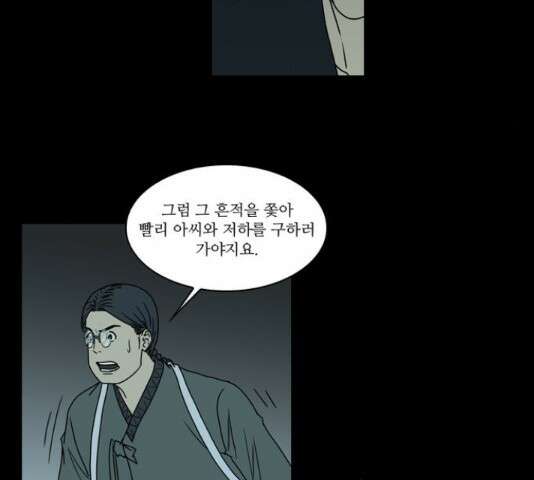 조선좀비실록 49화 31
