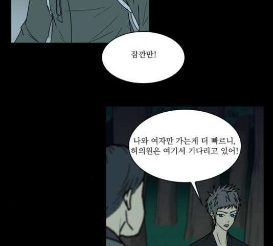 조선좀비실록 49화 32