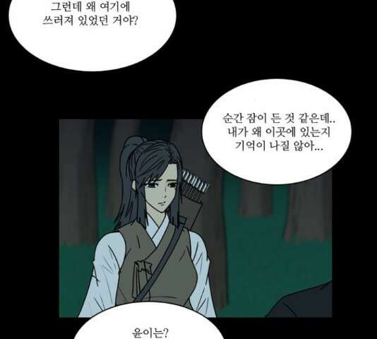 조선좀비실록 49화 45