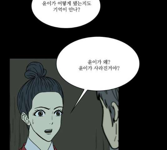 조선좀비실록 49화 46