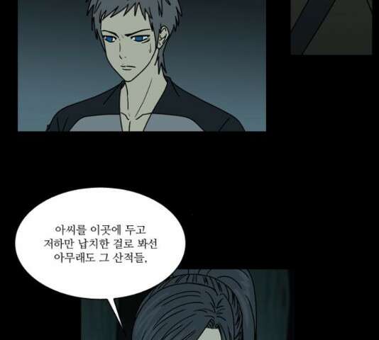 조선좀비실록 49화 48