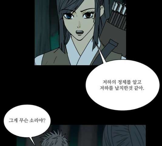 조선좀비실록 49화 49