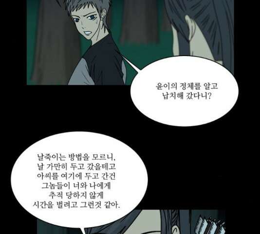 조선좀비실록 49화 50