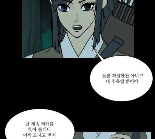 조선좀비실록 49화 51