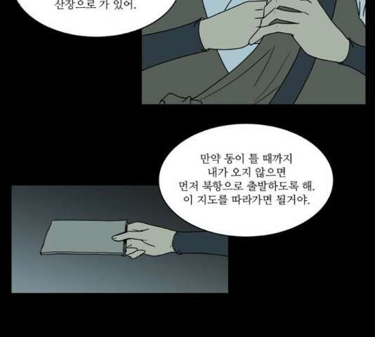 조선좀비실록 49화 52