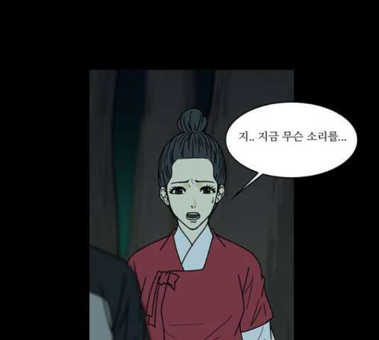 조선좀비실록 49화 55