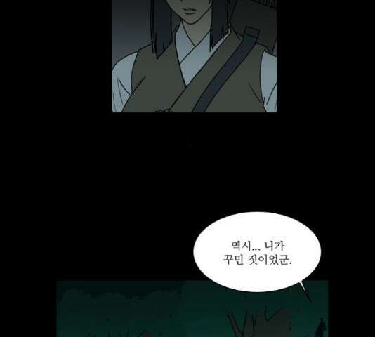 조선좀비실록 49화 62