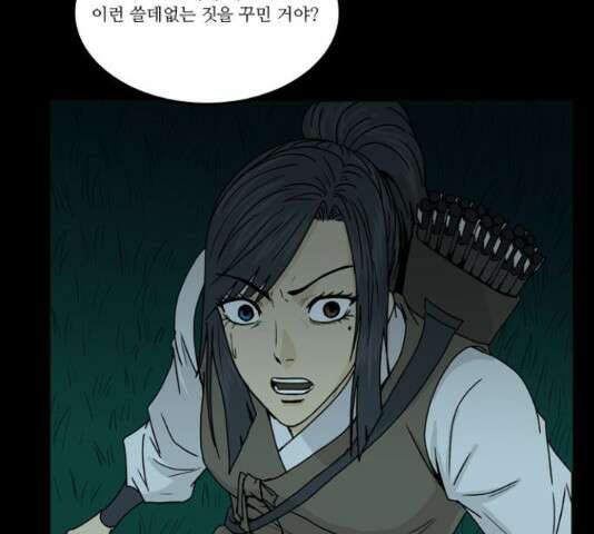 조선좀비실록 49화 66