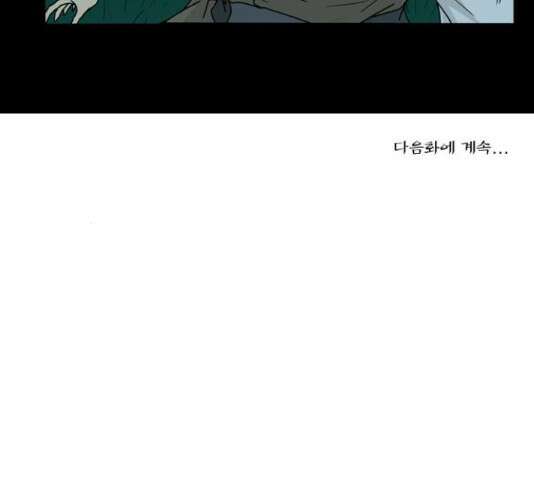 조선좀비실록 49화 67