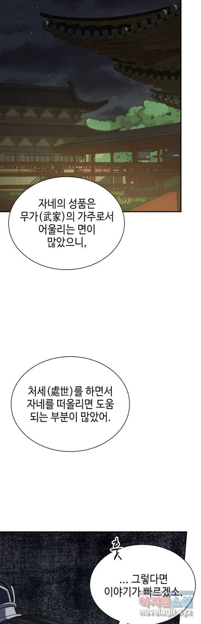 풍운객잔 107화 29