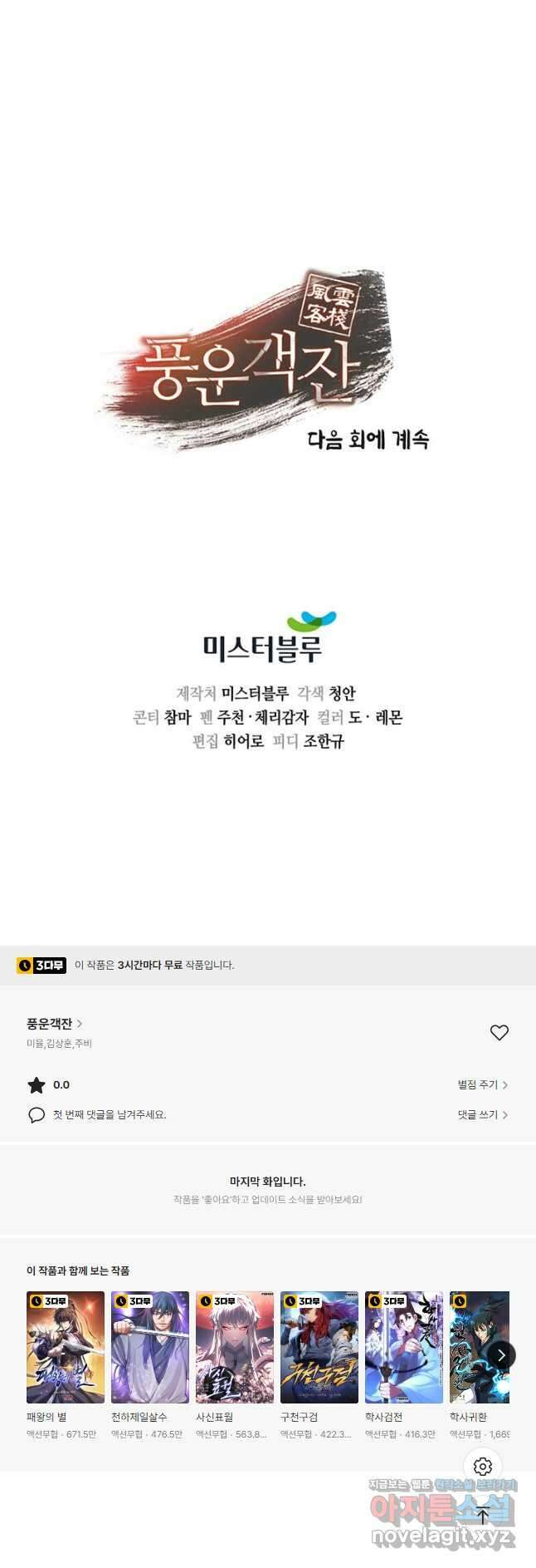풍운객잔 107화 53
