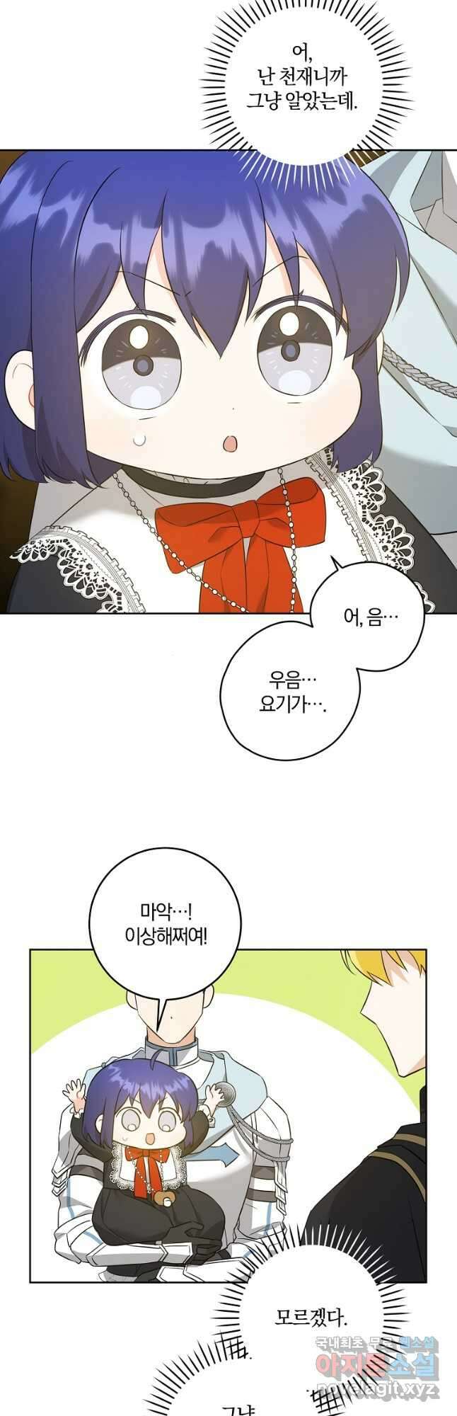 쪽쪽이를 주세요 53화 2