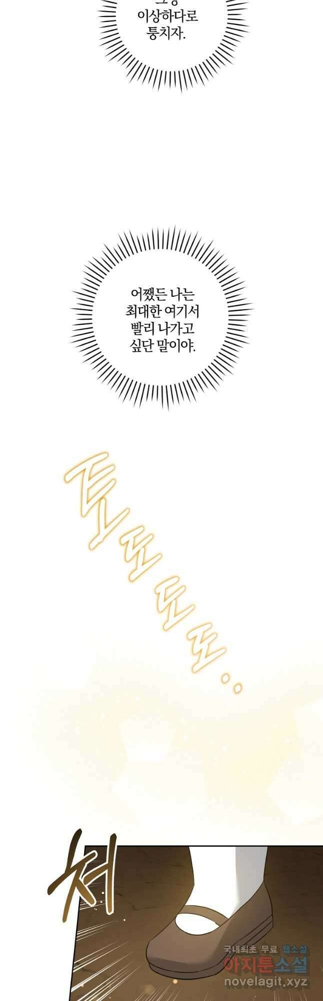 쪽쪽이를 주세요 53화 3