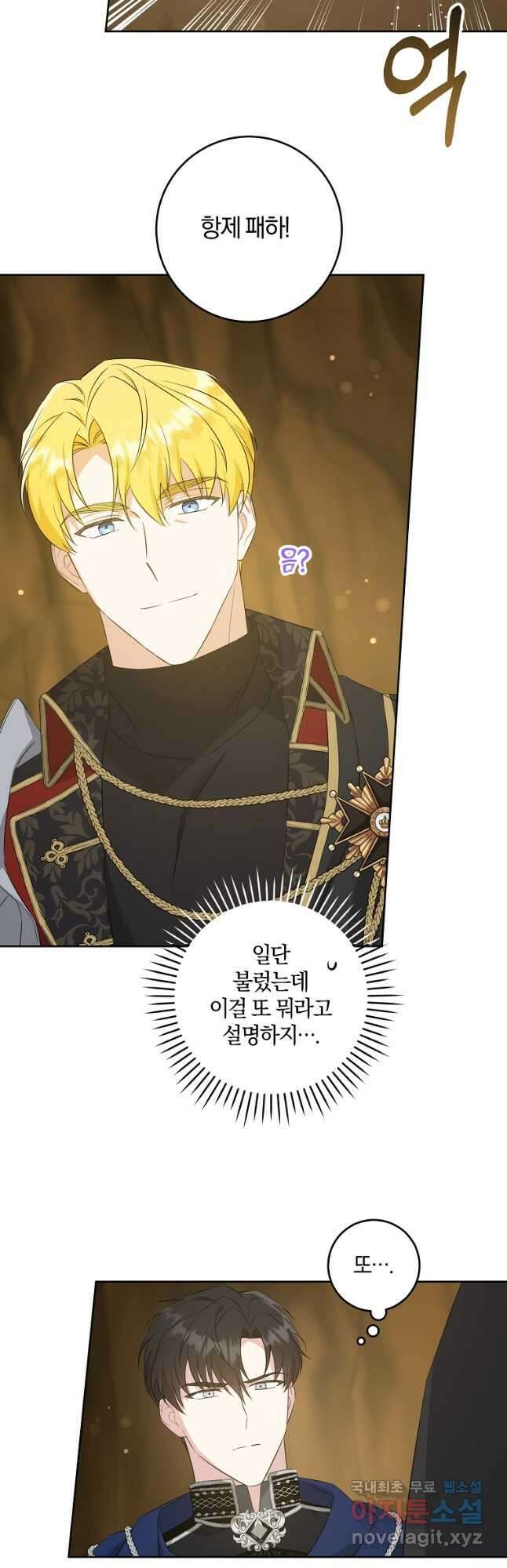 쪽쪽이를 주세요 53화 4