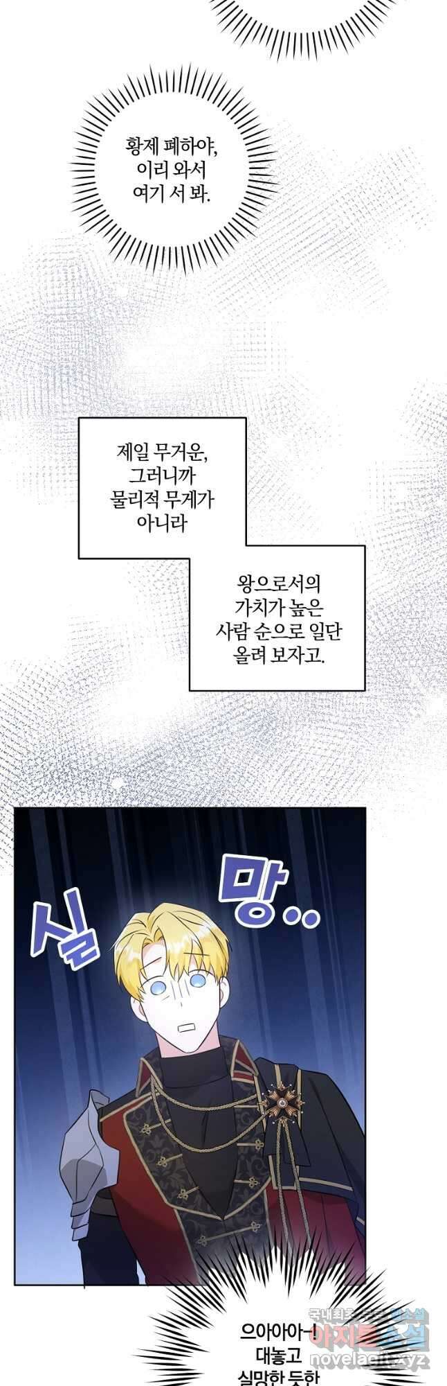 쪽쪽이를 주세요 53화 6