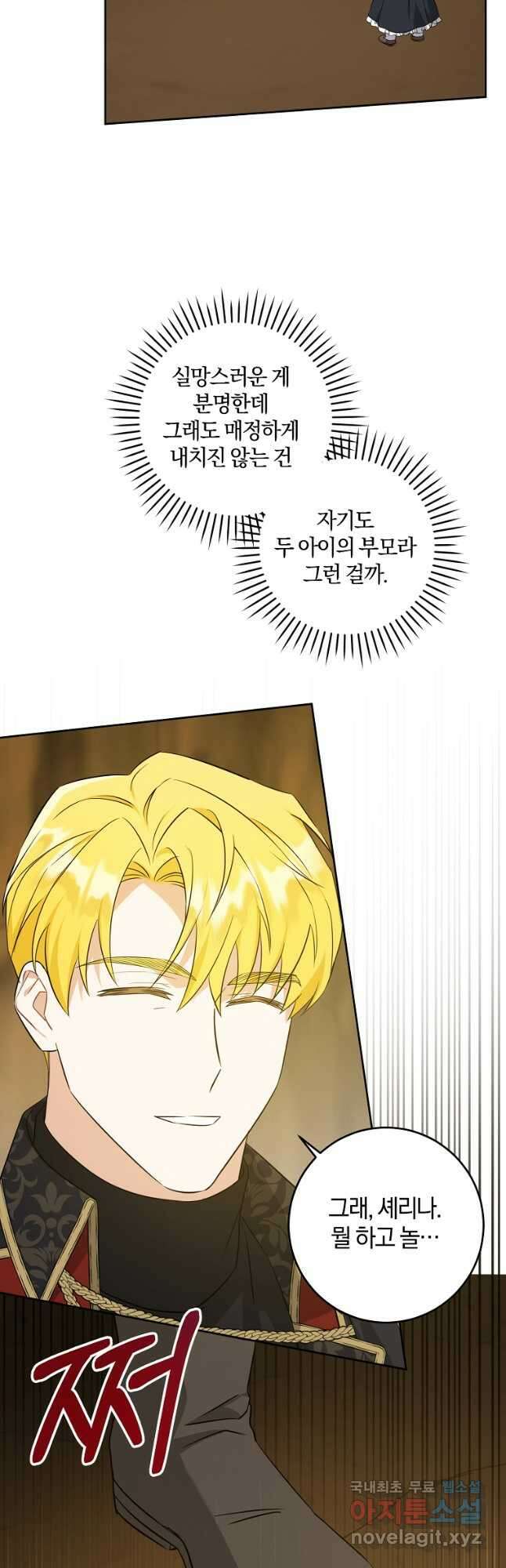 쪽쪽이를 주세요 53화 8