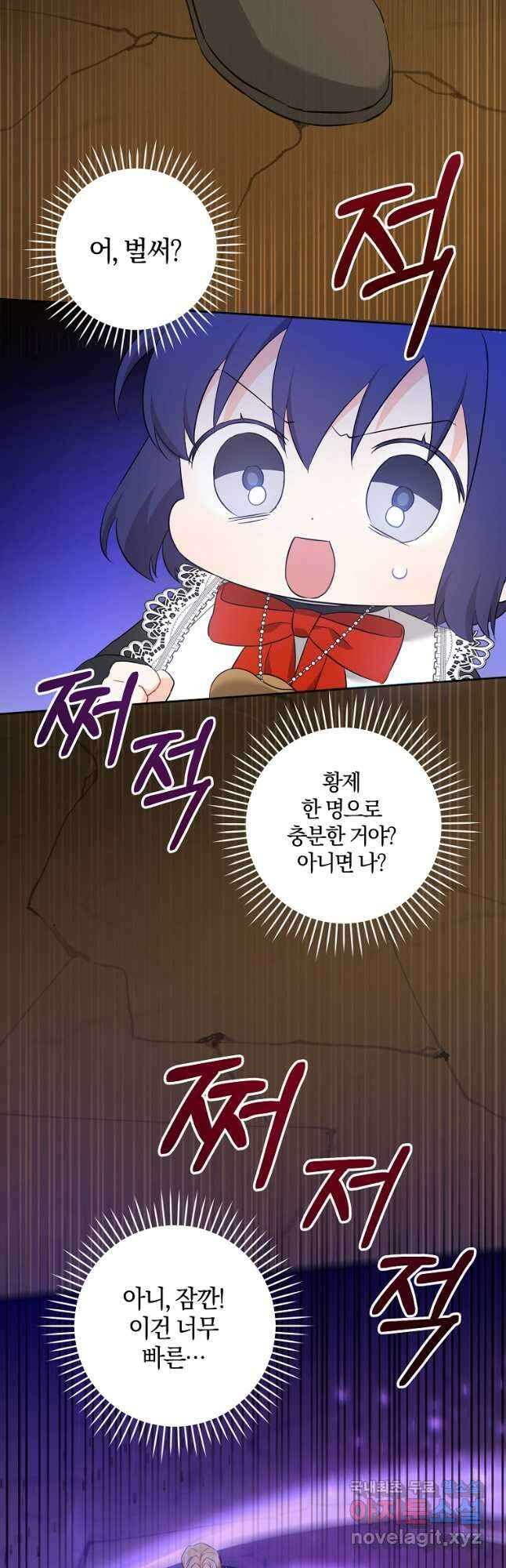 쪽쪽이를 주세요 53화 9