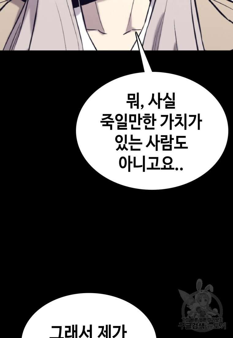 귀싸대기 74화 19