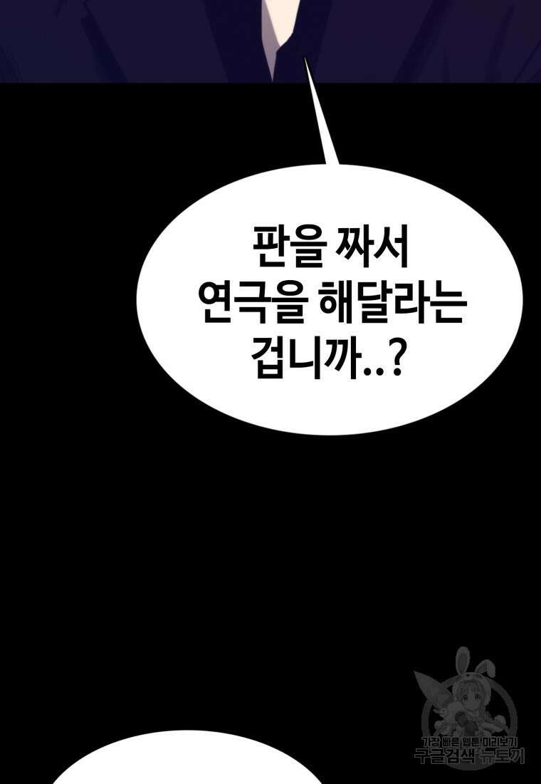 귀싸대기 74화 23
