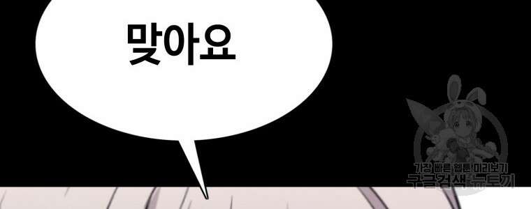 귀싸대기 74화 24
