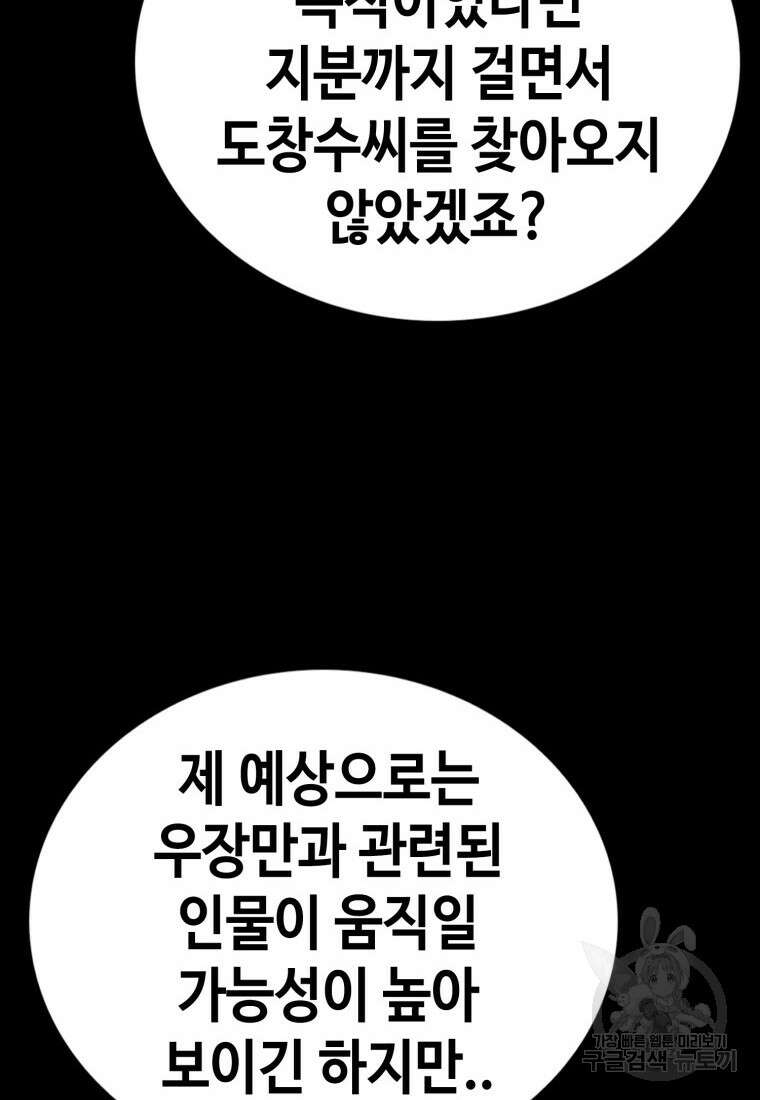 귀싸대기 74화 26