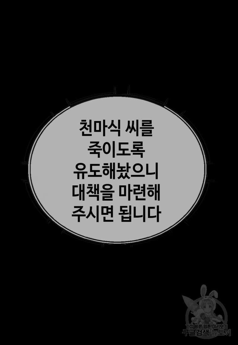 귀싸대기 74화 39