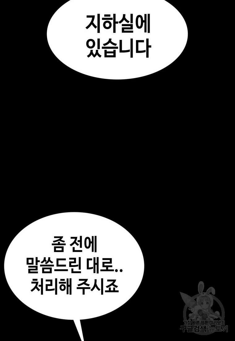 귀싸대기 74화 44