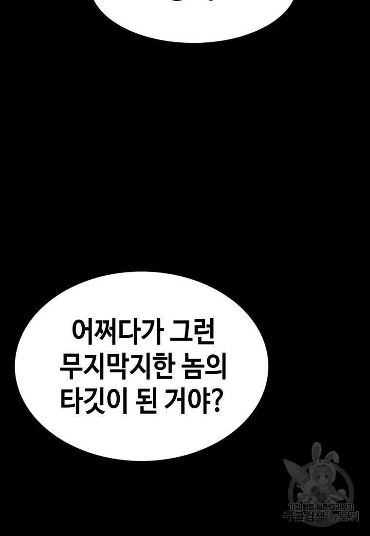 귀싸대기 74화 58